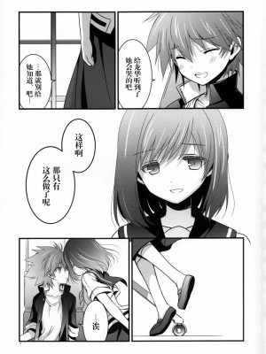 [无毒汉化组] (COMIC1☆8) [VISTA (オダワラハコネ)] 急に電波がきたので (咲 -Saki-)_06