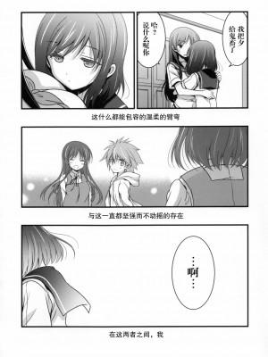 [无毒汉化组] (COMIC1☆8) [VISTA (オダワラハコネ)] 急に電波がきたので (咲 -Saki-)_15