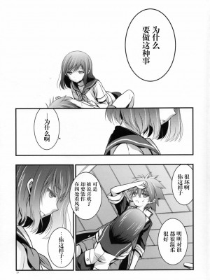 [无毒汉化组] (COMIC1☆8) [VISTA (オダワラハコネ)] 急に電波がきたので (咲 -Saki-)_12