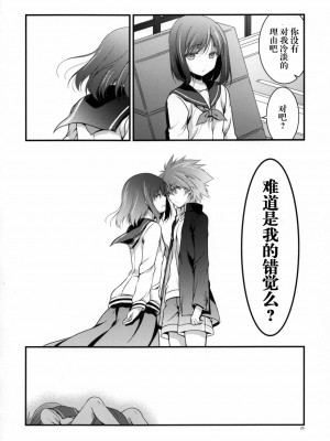 [无毒汉化组] (COMIC1☆8) [VISTA (オダワラハコネ)] 急に電波がきたので (咲 -Saki-)_19