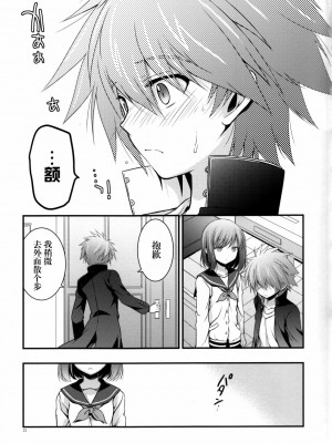 [无毒汉化组] (COMIC1☆8) [VISTA (オダワラハコネ)] 急に電波がきたので (咲 -Saki-)_20