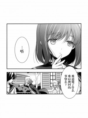 [无毒汉化组] (COMIC1☆8) [VISTA (オダワラハコネ)] 急に電波がきたので (咲 -Saki-)_21