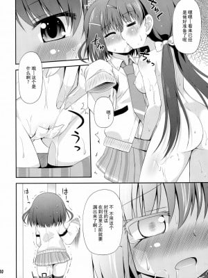 [绅士仓库汉化] (りんしゃんかいほー！6) [最果て空間 (緋乃ひの)] リザベーションヘブン! (咲-Saki-)_09