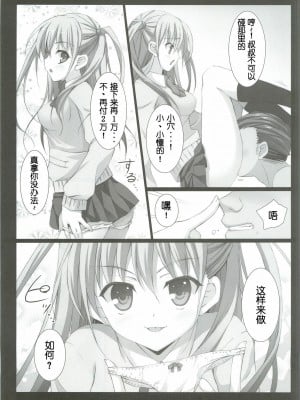 [脸肿汉化组] (C82) [THE FLYERS (成瀬守)] 憧ちゃんとナイショの×× ＋plus (咲-Saki- 阿知賀編)_04