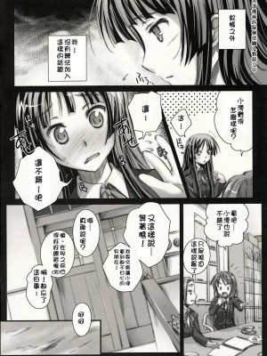 [清純突破漢化組] (COMIC1☆3) [怪奇日蝕 (綾野なおと)] m.s. (けいおん!)_03