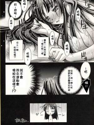 [清純突破漢化組] (COMIC1☆3) [怪奇日蝕 (綾野なおと)] m.s. (けいおん!)_16