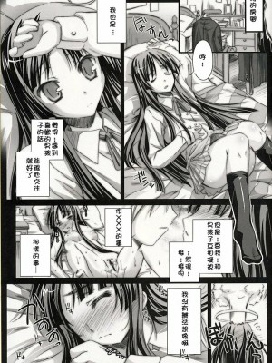 [清純突破漢化組] (COMIC1☆3) [怪奇日蝕 (綾野なおと)] m.s. (けいおん!)_04