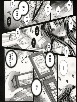 [清純突破漢化組] (COMIC1☆3) [怪奇日蝕 (綾野なおと)] m.s. (けいおん!)_11