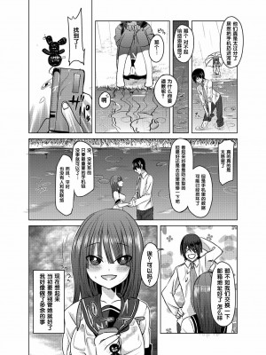 [獠牙个人汉化] [負け犬 (なちすけ)] やんでれさんに雨がふる [DL版]_06