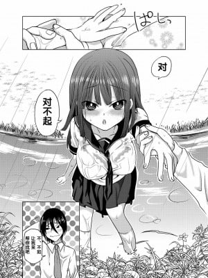 [獠牙个人汉化] [負け犬 (なちすけ)] やんでれさんに雨がふる [DL版]_05