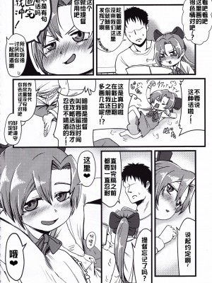 [xyzf个人汉化] [お解りいただけただろうか (海山そぜ)] 第六早割海防えっち (艦隊これくしょん -艦これ-)_31