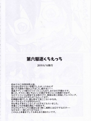 [xyzf个人汉化] [お解りいただけただろうか (海山そぜ)] 第六早割海防えっち (艦隊これくしょん -艦これ-)_28