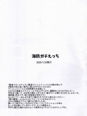 [xyzf个人汉化] [お解りいただけただろうか (海山そぜ)] 第六早割海防えっち (艦隊これくしょん -艦これ-)_75