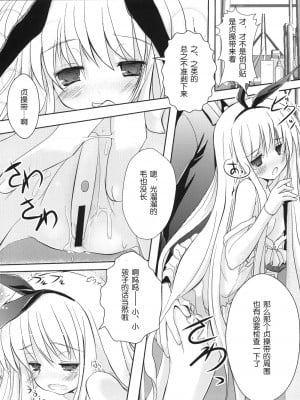 [Cheria~☆汉化组] (C78) [みるこみ (PRIMIL)] ころも手当て (咲-Saki-)_13