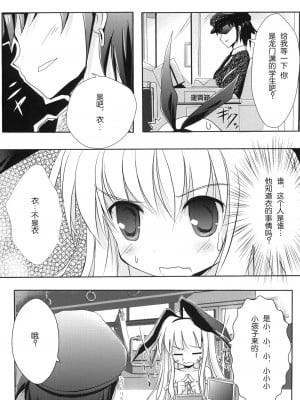 [Cheria~☆汉化组] (C78) [みるこみ (PRIMIL)] ころも手当て (咲-Saki-)_07