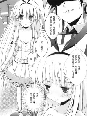 [Cheria~☆汉化组] (C78) [みるこみ (PRIMIL)] ころも手当て (咲-Saki-)_08