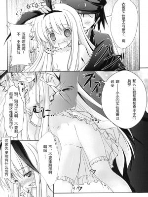 [Cheria~☆汉化组] (C78) [みるこみ (PRIMIL)] ころも手当て (咲-Saki-)_11