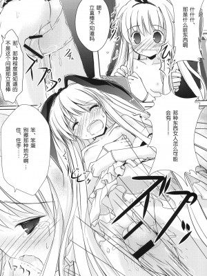 [Cheria~☆汉化组] (C78) [みるこみ (PRIMIL)] ころも手当て (咲-Saki-)_17