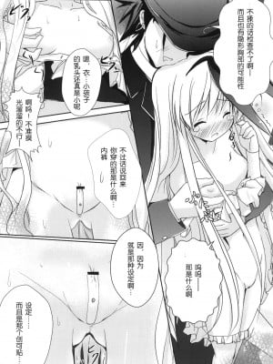 [Cheria~☆汉化组] (C78) [みるこみ (PRIMIL)] ころも手当て (咲-Saki-)_12