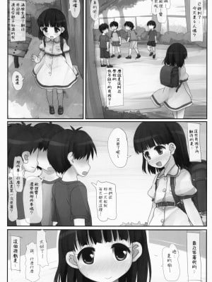 [零食汉化组] [とりぷるぴんち! (ひかみいずと)] こうえんのおねーさん [無修正]_03