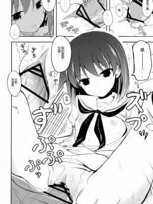 [魂+脸肿同人部] (C84) [絵にかいた餅 (板餅)] 宮永照ちゃんとちゅっちゅしたい (咲 -Saki-)_11