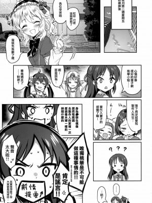 [兔司姬漢化組] (C97) [Horizontal World (またのんき▼)] ももかよいつま3 (アイドルマスター シンデレラガールズ)_02