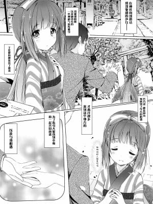 [脸肿汉化组] (C95) [みるこみ (PRIMIL)] 芳乃が子作りせがんできて困る。 (アイドルマスター シンデレラガールズ)_05