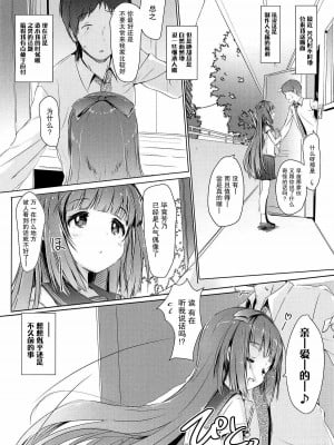 [脸肿汉化组] (C95) [みるこみ (PRIMIL)] 芳乃が子作りせがんできて困る。 (アイドルマスター シンデレラガールズ)_04