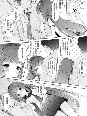 [脸肿汉化组] (C95) [みるこみ (PRIMIL)] 芳乃が子作りせがんできて困る。 (アイドルマスター シンデレラガールズ)_08