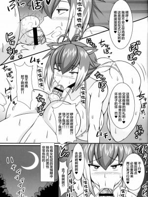 [不咕鸟汉化组] (C85) [たぬきんぐすりーぷ (ドラチェフ)] 痴女リス交尾温泉 (ブレイブルー)_20