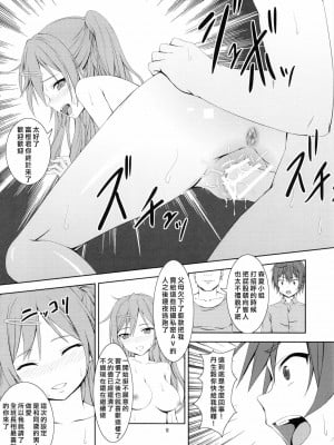 [无毒汉化组] (C83) [はみ部屋 (はみへ)] 丹生谷ルートはBADEND! (中二病でも恋がしたい!)_09