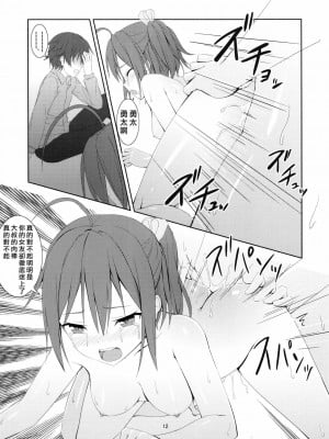 [无毒汉化组] (C83) [はみ部屋 (はみへ)] 丹生谷ルートはBADEND! (中二病でも恋がしたい!)_13