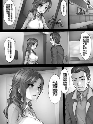 [SAIGA堂] 人妻ミキの騒音事情 [禁漫漢化組]_0004