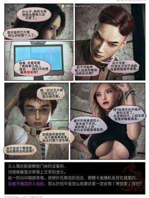 [愛樂深淵] 女偵探趙一鈴 魔宅篇（中）_017