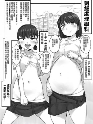 [沒有漢化][クマニコテック (小桜クマネコ)] 残飯処理学科_00-b