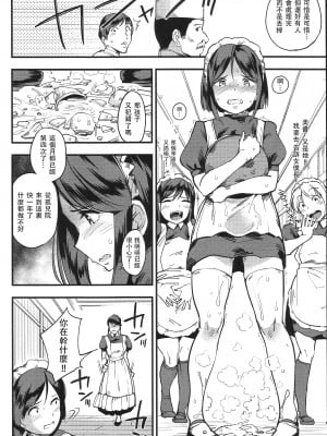 [沒有漢化] (コミティア122) [クマニコテック (小桜クマネコ)] 食べメイド_Tabemaid04