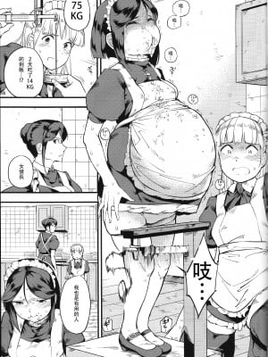 [沒有漢化] (コミティア122) [クマニコテック (小桜クマネコ)] 食べメイド_Tabemaid29