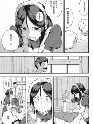 [沒有漢化] (コミティア122) [クマニコテック (小桜クマネコ)] 食べメイド_Tabemaid07