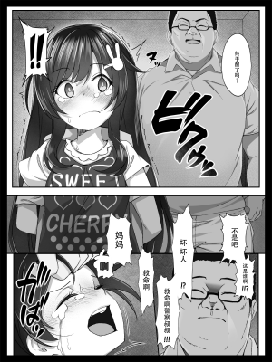 [すぱいらる] 美少女の涙は枯れ果てて [中国翻訳]_08_P_006