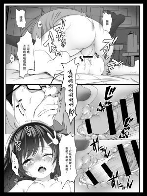 [すぱいらる] 美少女の涙は枯れ果てて [中国翻訳]_21_P_019