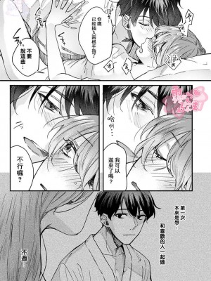 [青禎たかし] 私だけの出張ホストくん～本気のご奉仕エッチでイかされました～  [霧吹弥生漢化組]_39