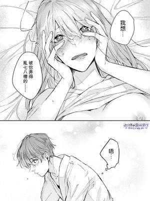 [青禎たかし] 私だけの出張ホストくん～本気のご奉仕エッチでイかされました～  [霧吹弥生漢化組]_25