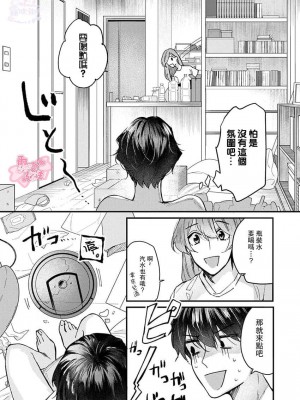 [青禎たかし] 私だけの出張ホストくん～本気のご奉仕エッチでイかされました～  [霧吹弥生漢化組]_49