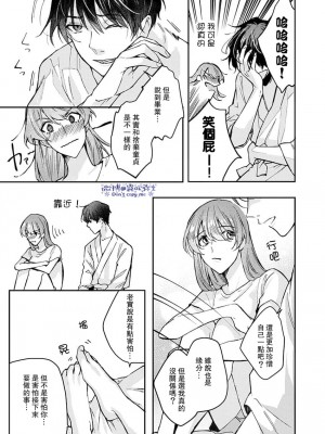 [青禎たかし] 私だけの出張ホストくん～本気のご奉仕エッチでイかされました～  [霧吹弥生漢化組]_18