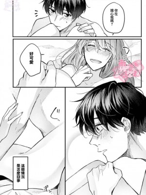 [青禎たかし] 私だけの出張ホストくん～本気のご奉仕エッチでイかされました～  [霧吹弥生漢化組]_42