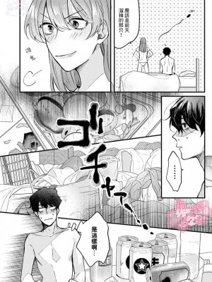 [青禎たかし] 私だけの出張ホストくん～本気のご奉仕エッチでイかされました～  [霧吹弥生漢化組]_48