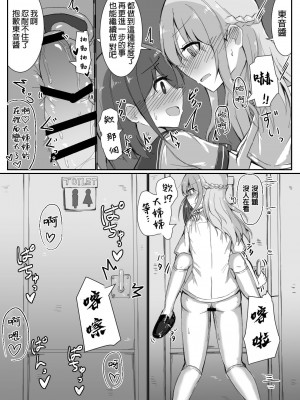 [島鵜製作所 (島鵜そりね)] 女の子が居眠りしてるふたなりお姉さんにイタズラしちゃう本 [灰兔個漢] [DL版]_11