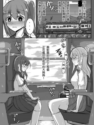 [島鵜製作所 (島鵜そりね)] 女の子が居眠りしてるふたなりお姉さんにイタズラしちゃう本 [灰兔個漢] [DL版]_03