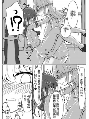 [島鵜製作所 (島鵜そりね)] 女の子が居眠りしてるふたなりお姉さんにイタズラしちゃう本 [灰兔個漢] [DL版]_10