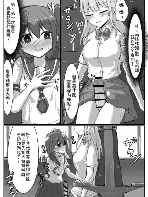 [島鵜製作所 (島鵜そりね)] 女の子が居眠りしてるふたなりお姉さんにイタズラしちゃう本 [灰兔個漢] [DL版]_04